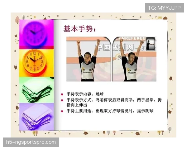 揭秘裁判判罚手势背后的规则逻辑，你看懂几个？