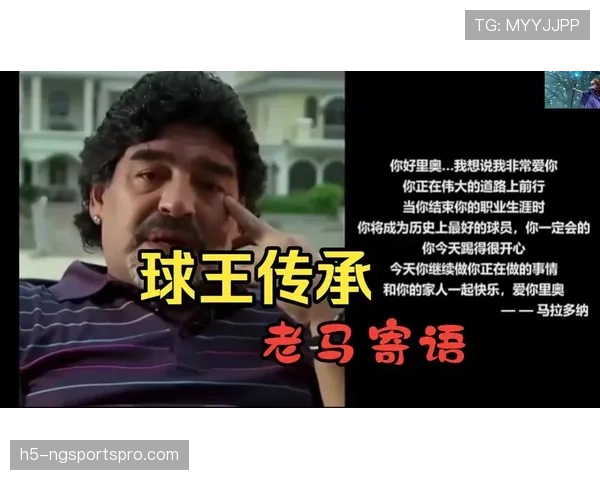 梅西与马拉多纳的进攻效率与战术影响力对比：同代球王的实战价值解析