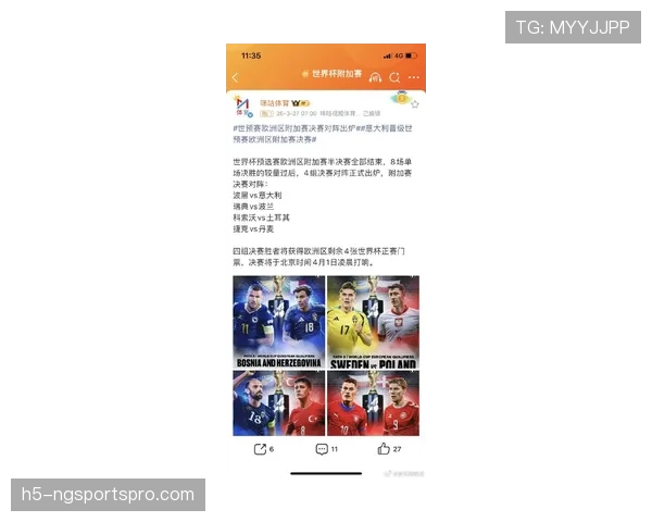 波黑国家队2026世界杯预选赛突围前景分析 黄金一代能否创造历史