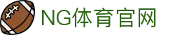 NG体育NG SPORTS平台- 高清无插件直播平台